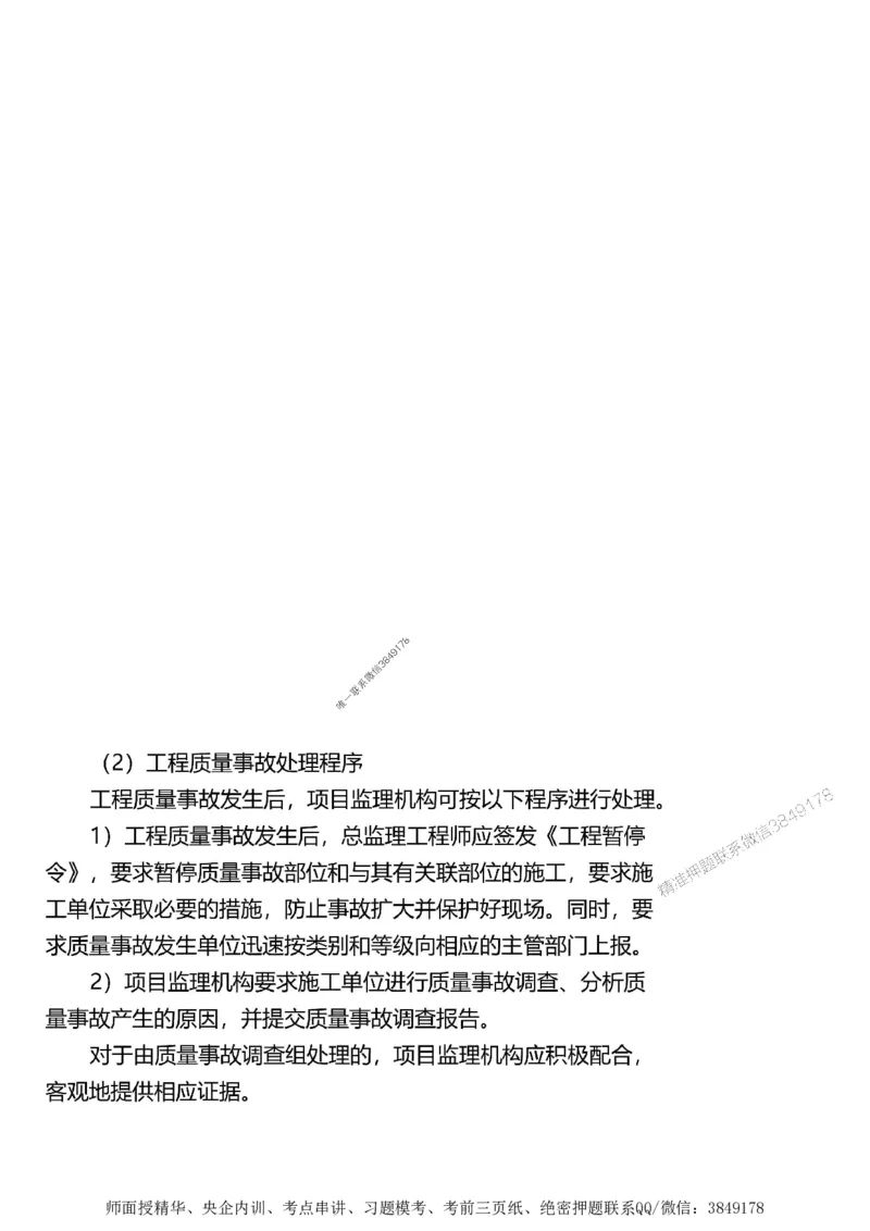 第三章质量控制_监理工程师_2025监理工程师_2025年监理工程师SVIP_2025年监理土建案例SVIP_02-基础精讲✿高端面授✿深度强化_07-案例《考点精讲班》陈江潮SMR推荐_讲义
