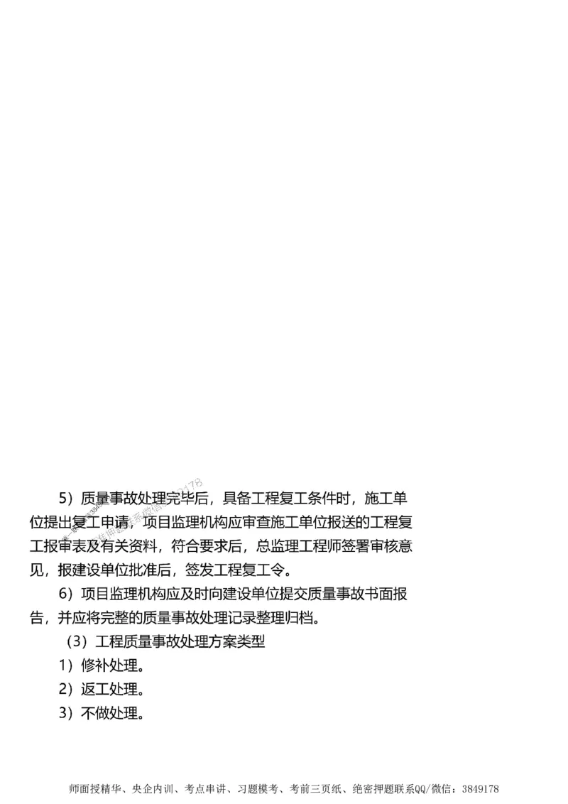 第三章质量控制_监理工程师_2025监理工程师_2025年监理工程师SVIP_2025年监理土建案例SVIP_02-基础精讲✿高端面授✿深度强化_07-案例《考点精讲班》陈江潮SMR推荐_讲义