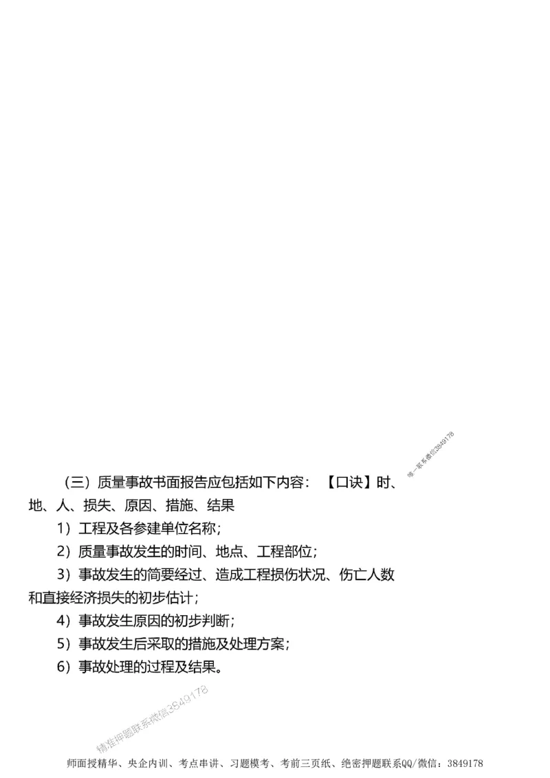 第三章质量控制_监理工程师_2025监理工程师_2025年监理工程师SVIP_2025年监理土建案例SVIP_02-基础精讲✿高端面授✿深度强化_07-案例《考点精讲班》陈江潮SMR推荐_讲义