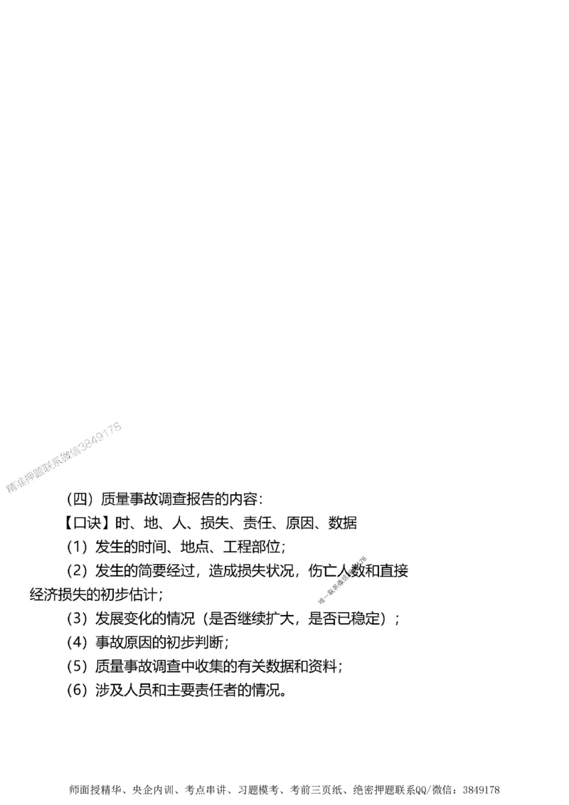 第三章质量控制_监理工程师_2025监理工程师_2025年监理工程师SVIP_2025年监理土建案例SVIP_02-基础精讲✿高端面授✿深度强化_07-案例《考点精讲班》陈江潮SMR推荐_讲义