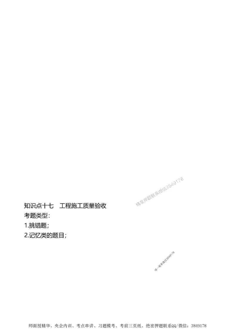 第三章质量控制_监理工程师_2025监理工程师_2025年监理工程师SVIP_2025年监理土建案例SVIP_02-基础精讲✿高端面授✿深度强化_07-案例《考点精讲班》陈江潮SMR推荐_讲义