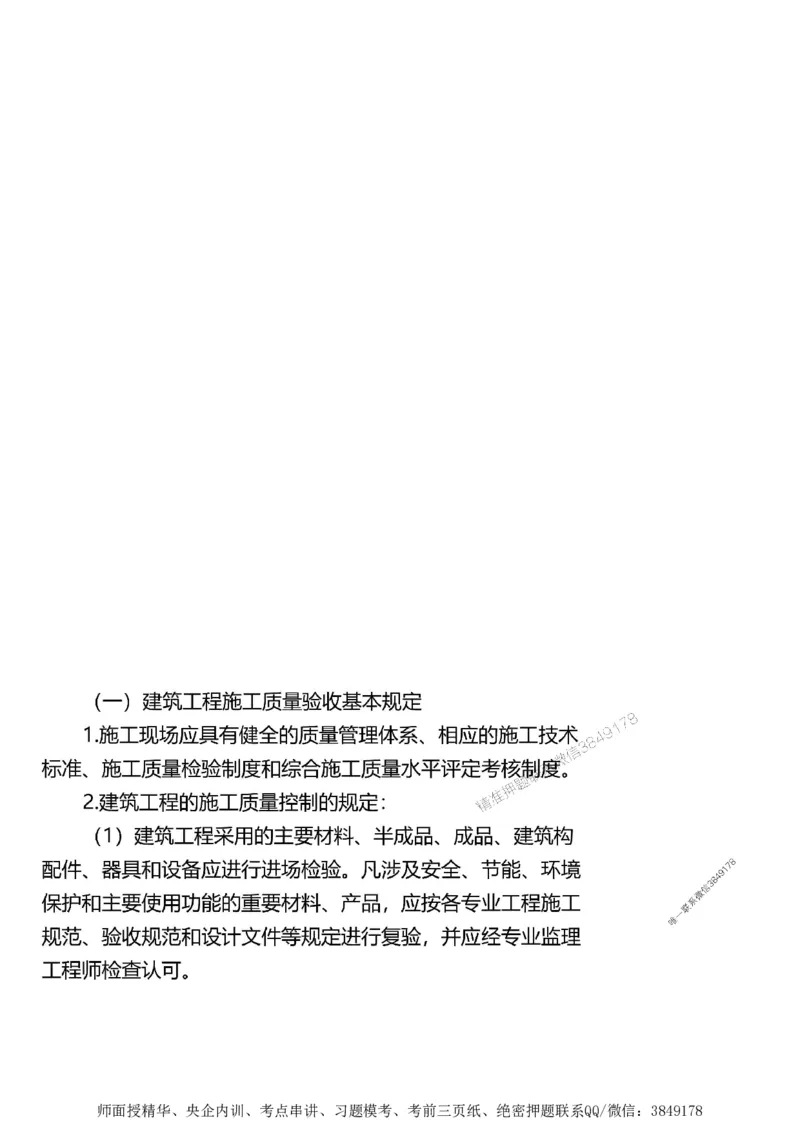 第三章质量控制_监理工程师_2025监理工程师_2025年监理工程师SVIP_2025年监理土建案例SVIP_02-基础精讲✿高端面授✿深度强化_07-案例《考点精讲班》陈江潮SMR推荐_讲义
