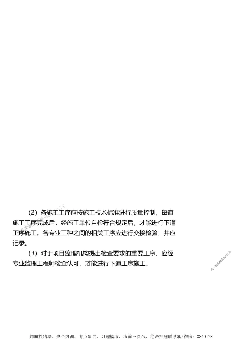 第三章质量控制_监理工程师_2025监理工程师_2025年监理工程师SVIP_2025年监理土建案例SVIP_02-基础精讲✿高端面授✿深度强化_07-案例《考点精讲班》陈江潮SMR推荐_讲义
