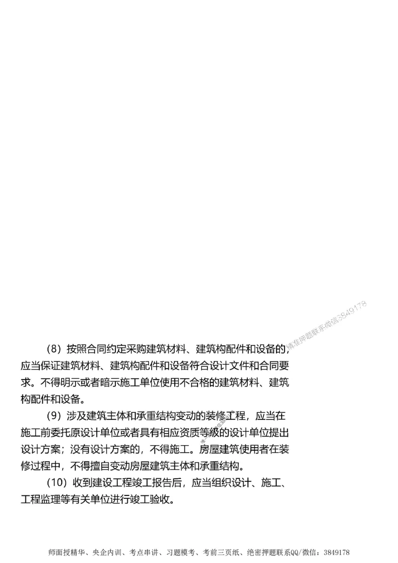 第三章质量控制_监理工程师_2025监理工程师_2025年监理工程师SVIP_2025年监理土建案例SVIP_02-基础精讲✿高端面授✿深度强化_07-案例《考点精讲班》陈江潮SMR推荐_讲义