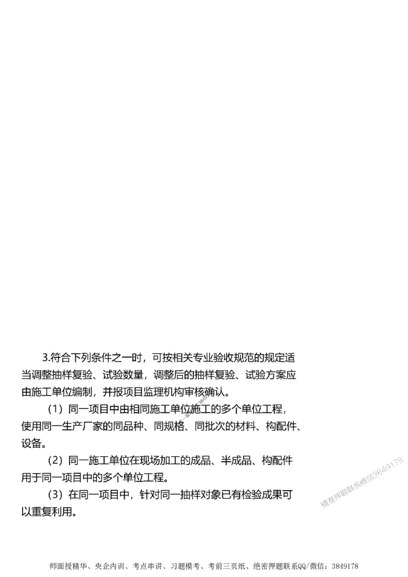 第三章质量控制_监理工程师_2025监理工程师_2025年监理工程师SVIP_2025年监理土建案例SVIP_02-基础精讲✿高端面授✿深度强化_07-案例《考点精讲班》陈江潮SMR推荐_讲义