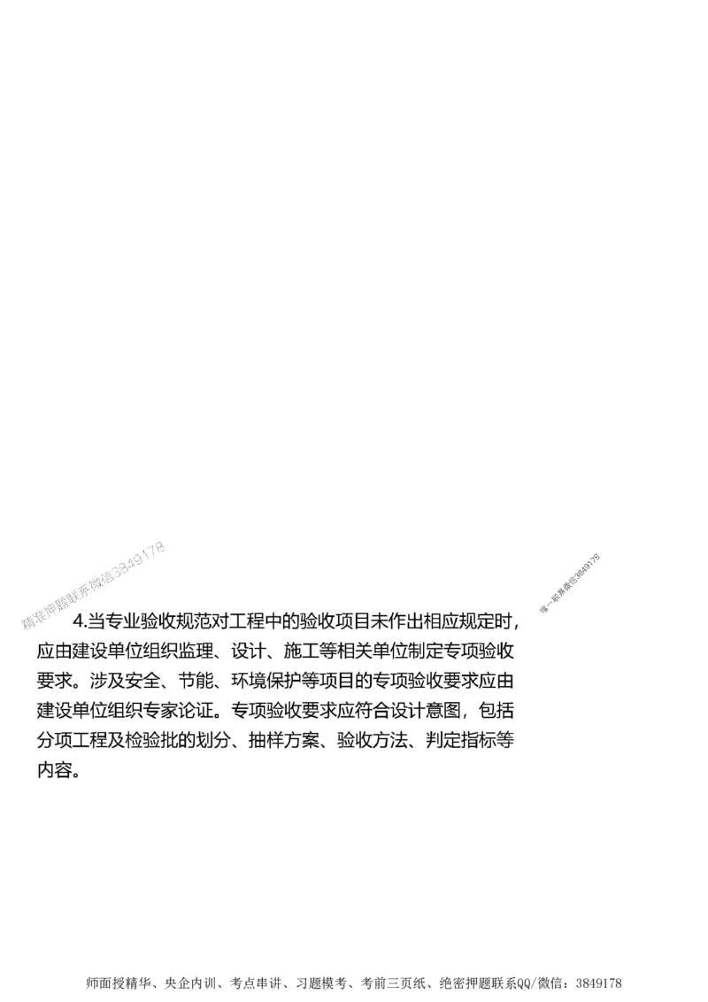 第三章质量控制_监理工程师_2025监理工程师_2025年监理工程师SVIP_2025年监理土建案例SVIP_02-基础精讲✿高端面授✿深度强化_07-案例《考点精讲班》陈江潮SMR推荐_讲义