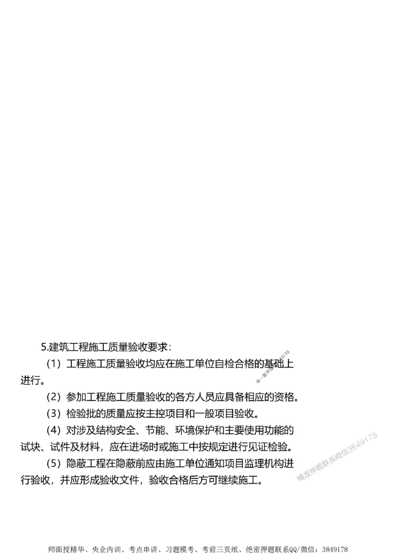 第三章质量控制_监理工程师_2025监理工程师_2025年监理工程师SVIP_2025年监理土建案例SVIP_02-基础精讲✿高端面授✿深度强化_07-案例《考点精讲班》陈江潮SMR推荐_讲义