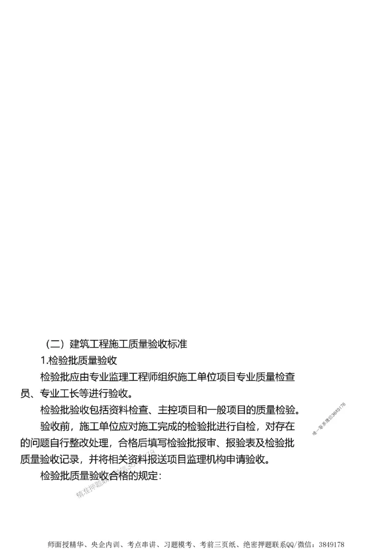 第三章质量控制_监理工程师_2025监理工程师_2025年监理工程师SVIP_2025年监理土建案例SVIP_02-基础精讲✿高端面授✿深度强化_07-案例《考点精讲班》陈江潮SMR推荐_讲义