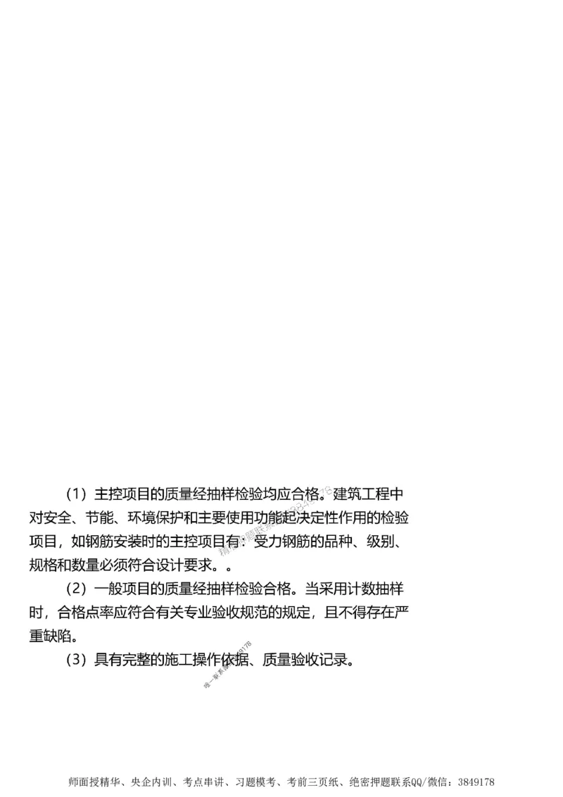 第三章质量控制_监理工程师_2025监理工程师_2025年监理工程师SVIP_2025年监理土建案例SVIP_02-基础精讲✿高端面授✿深度强化_07-案例《考点精讲班》陈江潮SMR推荐_讲义