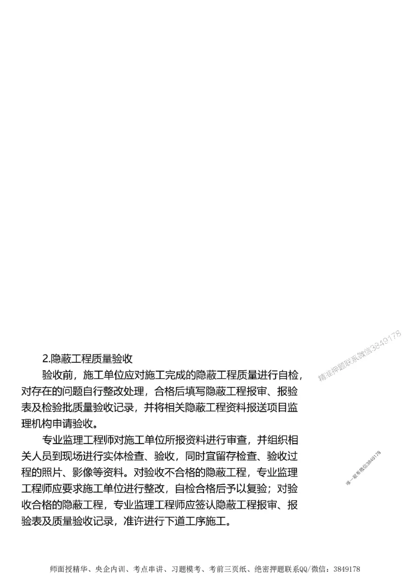 第三章质量控制_监理工程师_2025监理工程师_2025年监理工程师SVIP_2025年监理土建案例SVIP_02-基础精讲✿高端面授✿深度强化_07-案例《考点精讲班》陈江潮SMR推荐_讲义