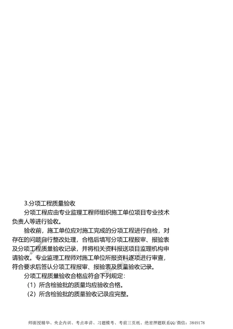 第三章质量控制_监理工程师_2025监理工程师_2025年监理工程师SVIP_2025年监理土建案例SVIP_02-基础精讲✿高端面授✿深度强化_07-案例《考点精讲班》陈江潮SMR推荐_讲义
