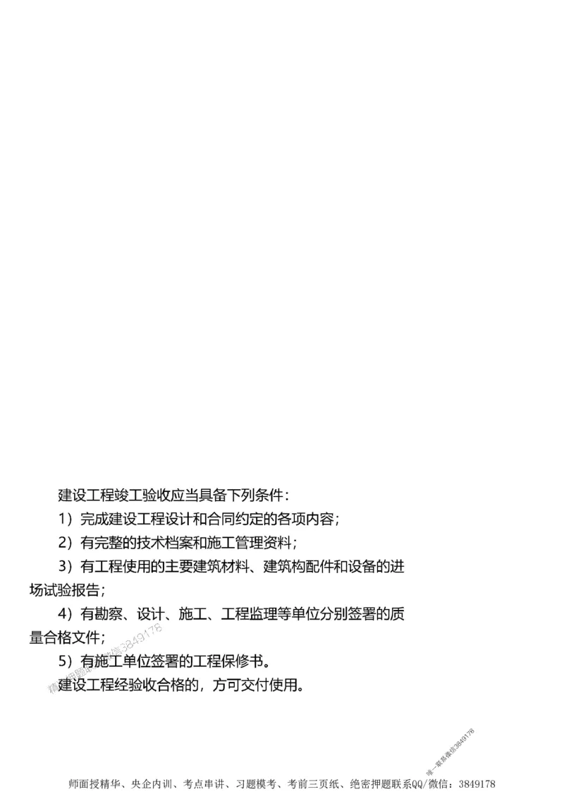 第三章质量控制_监理工程师_2025监理工程师_2025年监理工程师SVIP_2025年监理土建案例SVIP_02-基础精讲✿高端面授✿深度强化_07-案例《考点精讲班》陈江潮SMR推荐_讲义