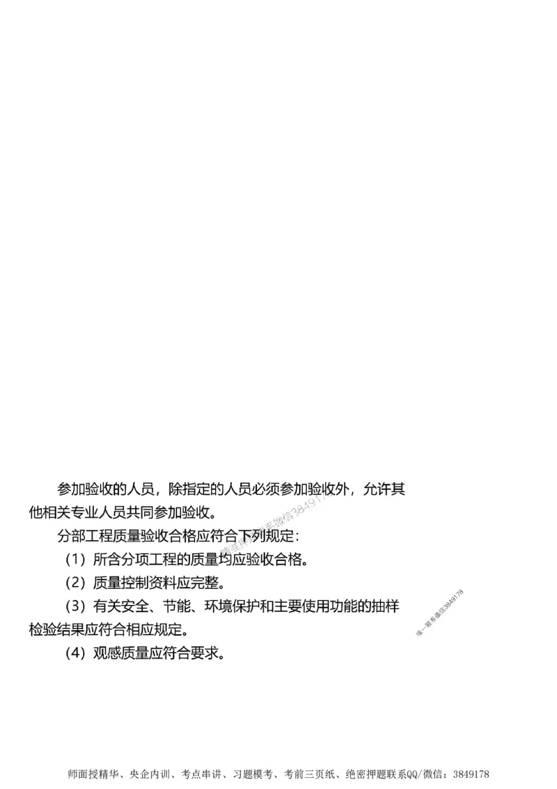 第三章质量控制_监理工程师_2025监理工程师_2025年监理工程师SVIP_2025年监理土建案例SVIP_02-基础精讲✿高端面授✿深度强化_07-案例《考点精讲班》陈江潮SMR推荐_讲义