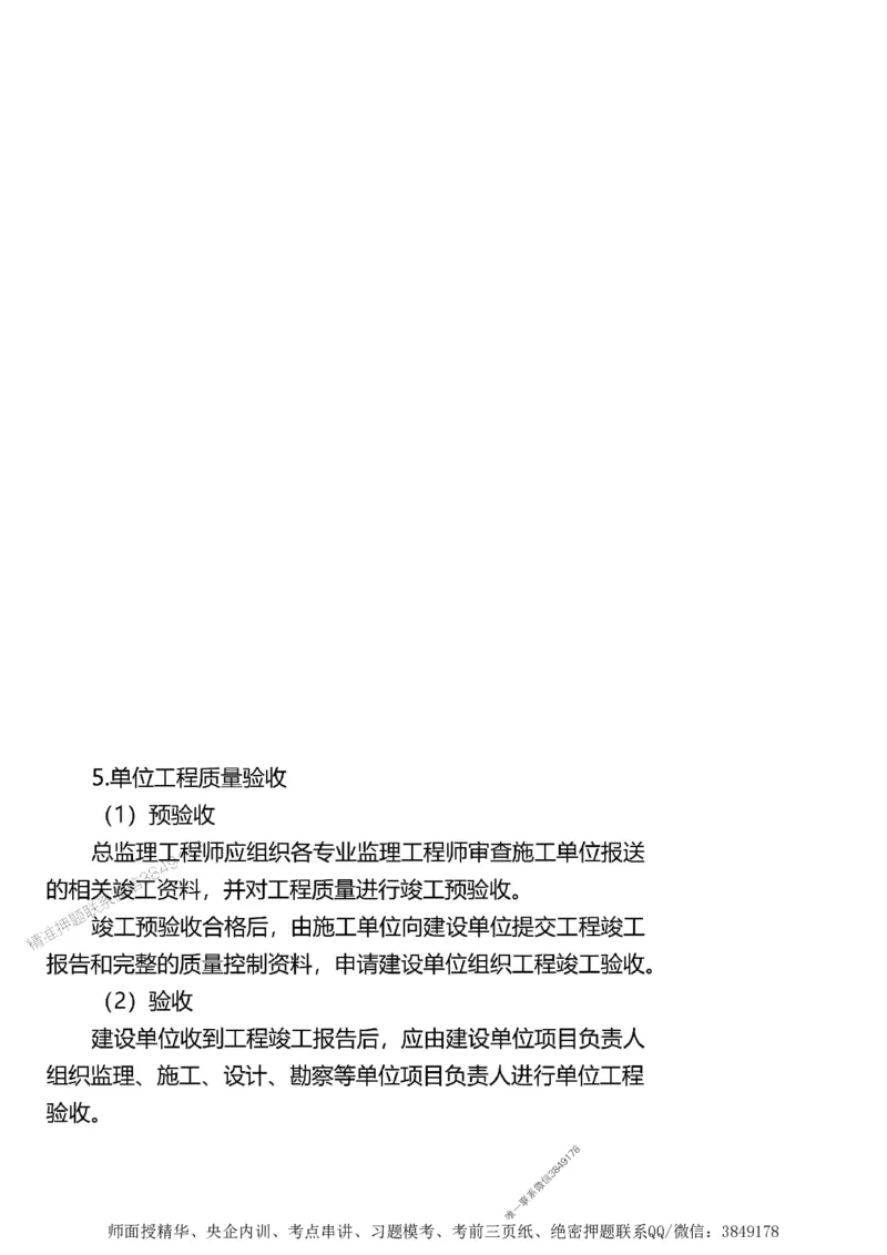 第三章质量控制_监理工程师_2025监理工程师_2025年监理工程师SVIP_2025年监理土建案例SVIP_02-基础精讲✿高端面授✿深度强化_07-案例《考点精讲班》陈江潮SMR推荐_讲义