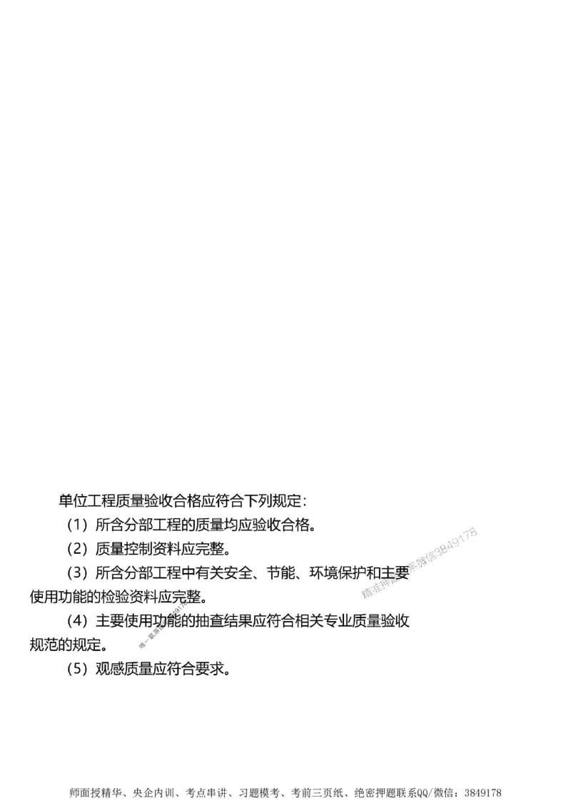 第三章质量控制_监理工程师_2025监理工程师_2025年监理工程师SVIP_2025年监理土建案例SVIP_02-基础精讲✿高端面授✿深度强化_07-案例《考点精讲班》陈江潮SMR推荐_讲义