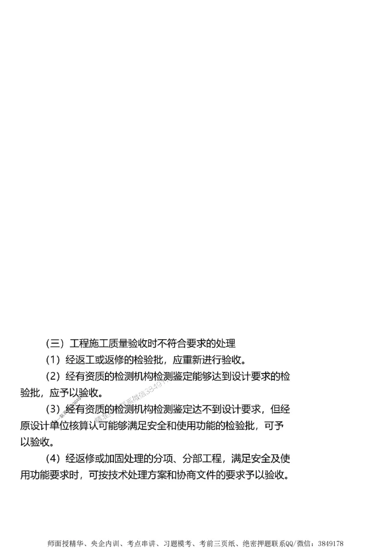 第三章质量控制_监理工程师_2025监理工程师_2025年监理工程师SVIP_2025年监理土建案例SVIP_02-基础精讲✿高端面授✿深度强化_07-案例《考点精讲班》陈江潮SMR推荐_讲义