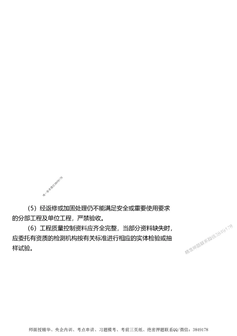 第三章质量控制_监理工程师_2025监理工程师_2025年监理工程师SVIP_2025年监理土建案例SVIP_02-基础精讲✿高端面授✿深度强化_07-案例《考点精讲班》陈江潮SMR推荐_讲义