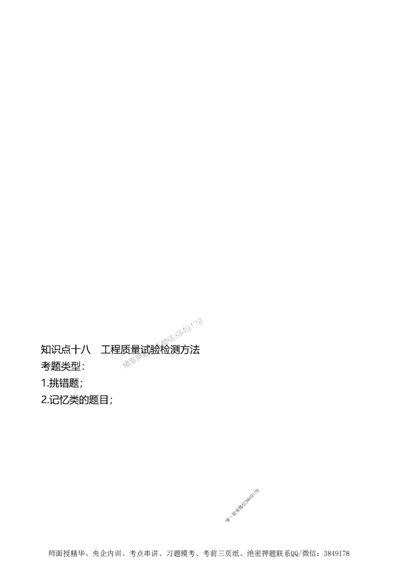 第三章质量控制_监理工程师_2025监理工程师_2025年监理工程师SVIP_2025年监理土建案例SVIP_02-基础精讲✿高端面授✿深度强化_07-案例《考点精讲班》陈江潮SMR推荐_讲义