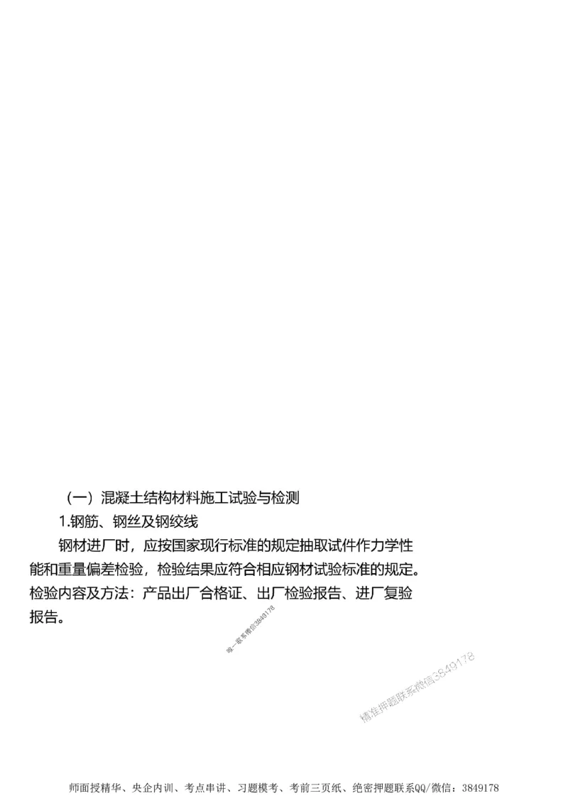 第三章质量控制_监理工程师_2025监理工程师_2025年监理工程师SVIP_2025年监理土建案例SVIP_02-基础精讲✿高端面授✿深度强化_07-案例《考点精讲班》陈江潮SMR推荐_讲义
