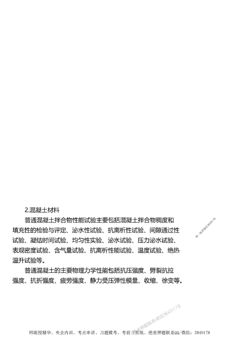 第三章质量控制_监理工程师_2025监理工程师_2025年监理工程师SVIP_2025年监理土建案例SVIP_02-基础精讲✿高端面授✿深度强化_07-案例《考点精讲班》陈江潮SMR推荐_讲义