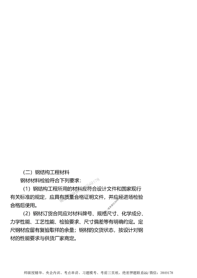 第三章质量控制_监理工程师_2025监理工程师_2025年监理工程师SVIP_2025年监理土建案例SVIP_02-基础精讲✿高端面授✿深度强化_07-案例《考点精讲班》陈江潮SMR推荐_讲义