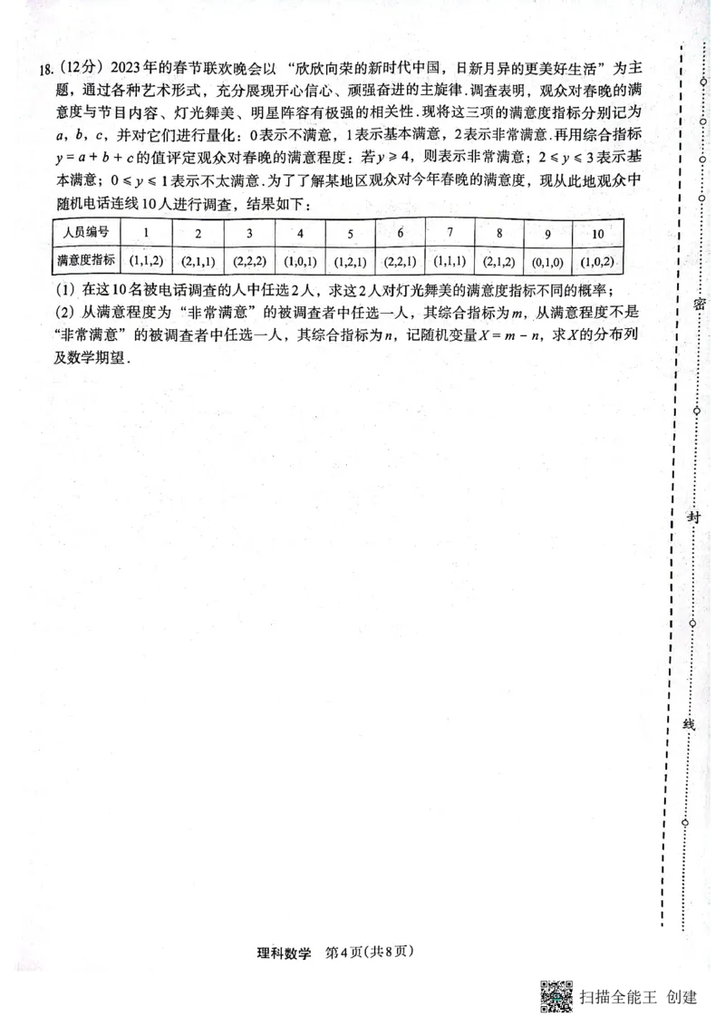 （预约）2023届陕西省安康市高三二模理科数学试题（PDF）(1)_2024年2月_022月合集_2023届陕西省安康市高三二模（菁师联盟3月质量监测）_2023届陕西省安康市高三二模理科数学试题