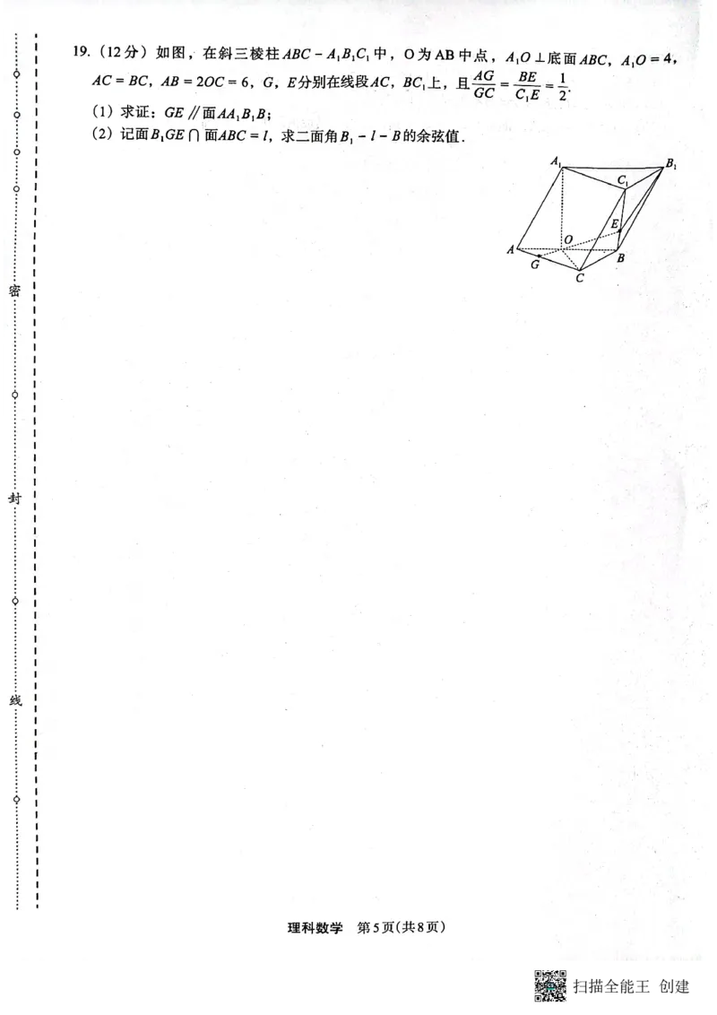 （预约）2023届陕西省安康市高三二模理科数学试题（PDF）(1)_2024年2月_022月合集_2023届陕西省安康市高三二模（菁师联盟3月质量监测）_2023届陕西省安康市高三二模理科数学试题