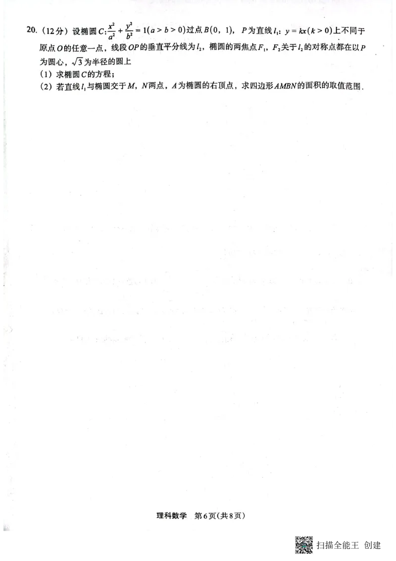 （预约）2023届陕西省安康市高三二模理科数学试题（PDF）(1)_2024年2月_022月合集_2023届陕西省安康市高三二模（菁师联盟3月质量监测）_2023届陕西省安康市高三二模理科数学试题