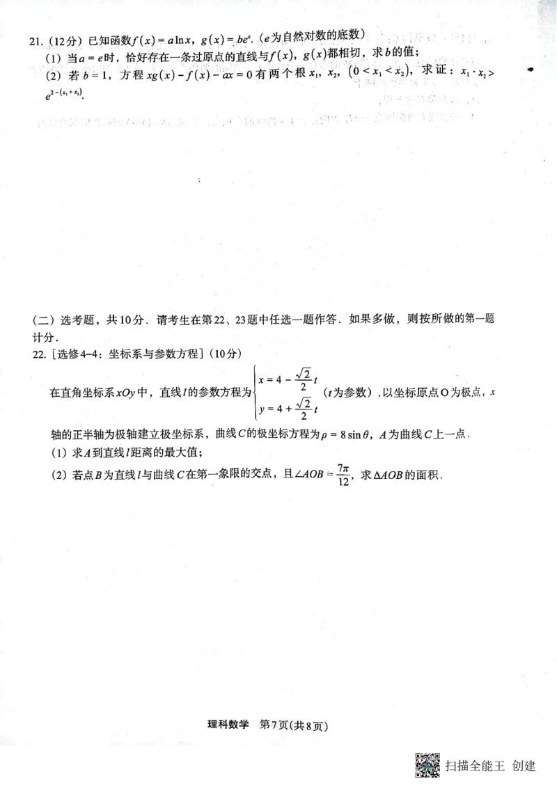 （预约）2023届陕西省安康市高三二模理科数学试题（PDF）(1)_2024年2月_022月合集_2023届陕西省安康市高三二模（菁师联盟3月质量监测）_2023届陕西省安康市高三二模理科数学试题