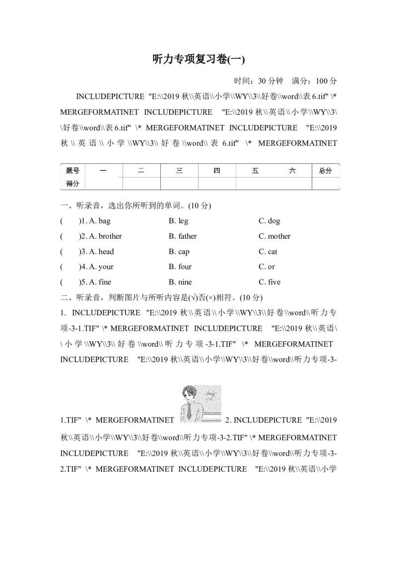 听力专项复习卷(一)_小学1-6年级全部试卷_英语_三年级_3-8-5、小学三年级英语上册_3-8-5-2、练习题、作业、试题、试卷_外研版三起点_专项练习_听力专项复习卷(一)