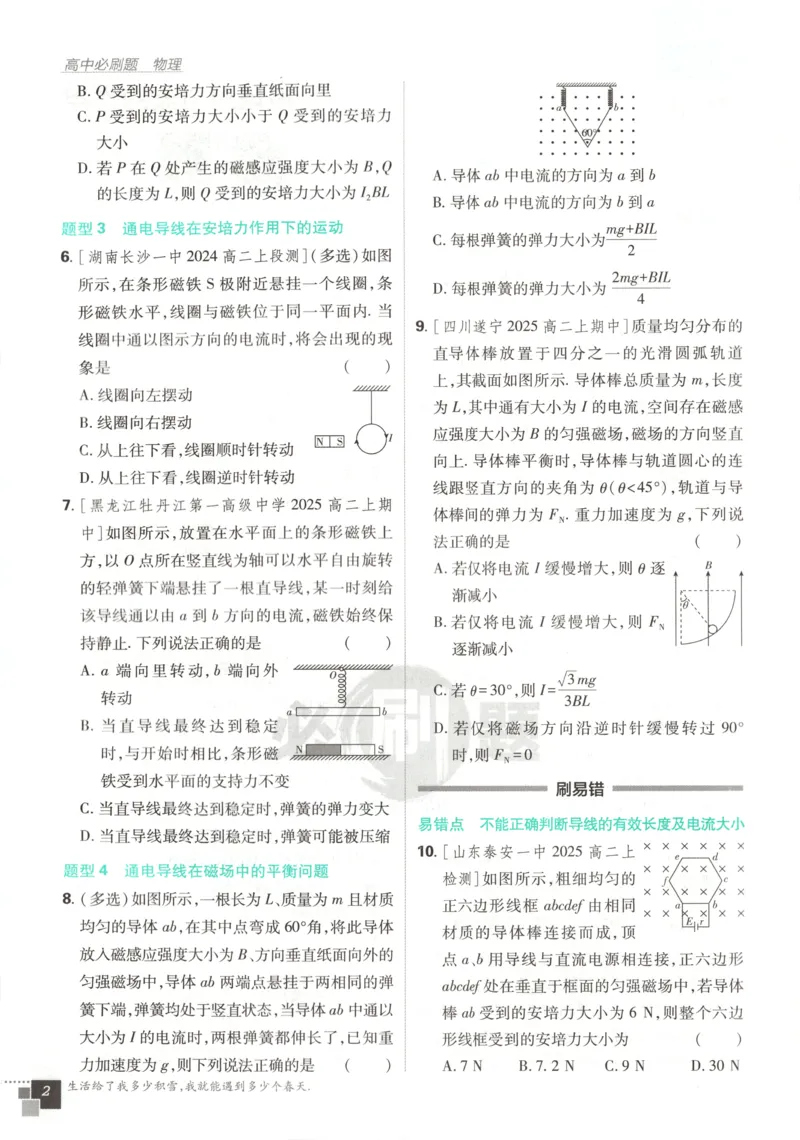 主书_2026版高中必刷题_物理_2026版高中必刷题物理教科版_2026版高中必刷题物理选择性必修二（教科版）