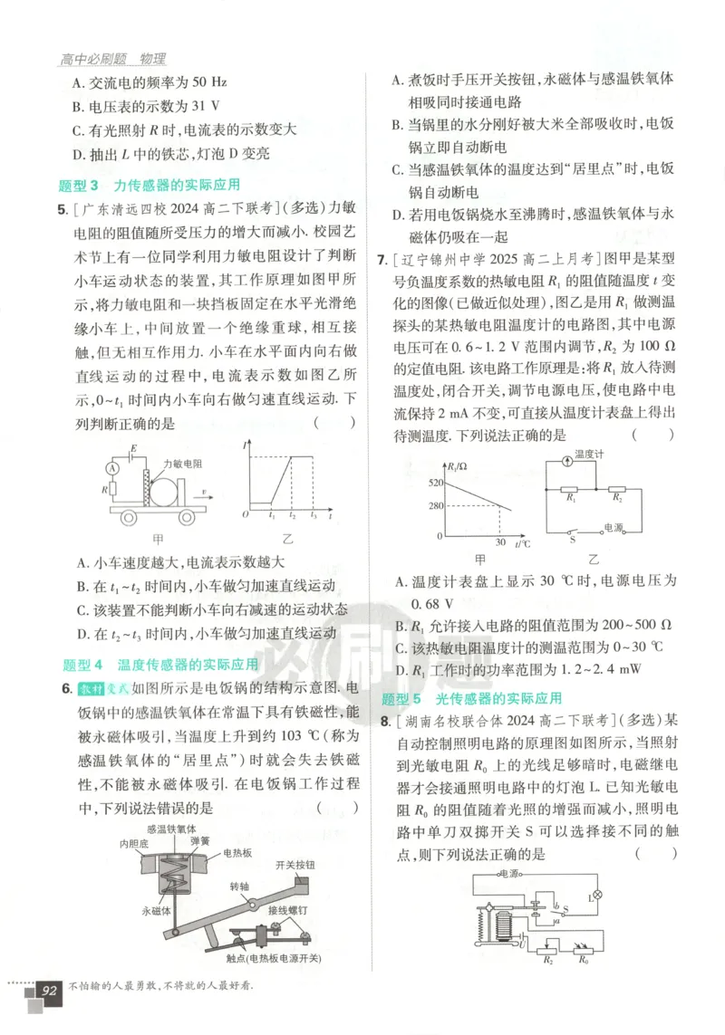 主书_2026版高中必刷题_物理_2026版高中必刷题物理教科版_2026版高中必刷题物理选择性必修二（教科版）
