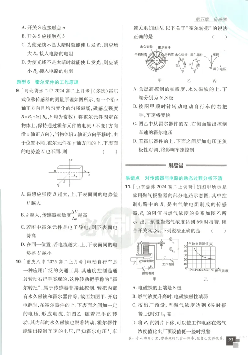 主书_2026版高中必刷题_物理_2026版高中必刷题物理教科版_2026版高中必刷题物理选择性必修二（教科版）