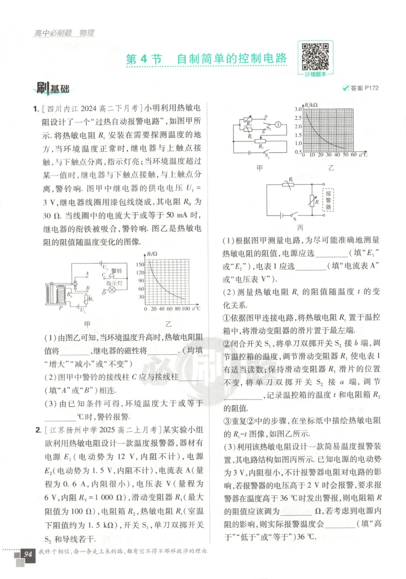 主书_2026版高中必刷题_物理_2026版高中必刷题物理教科版_2026版高中必刷题物理选择性必修二（教科版）