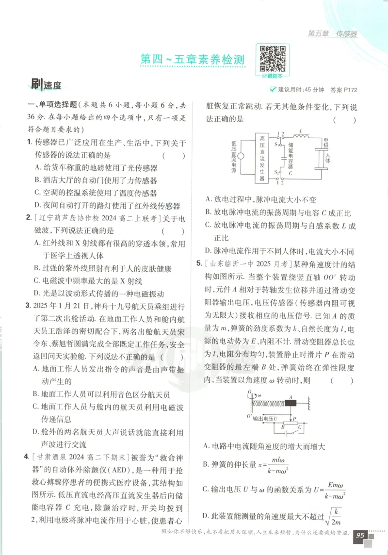 主书_2026版高中必刷题_物理_2026版高中必刷题物理教科版_2026版高中必刷题物理选择性必修二（教科版）