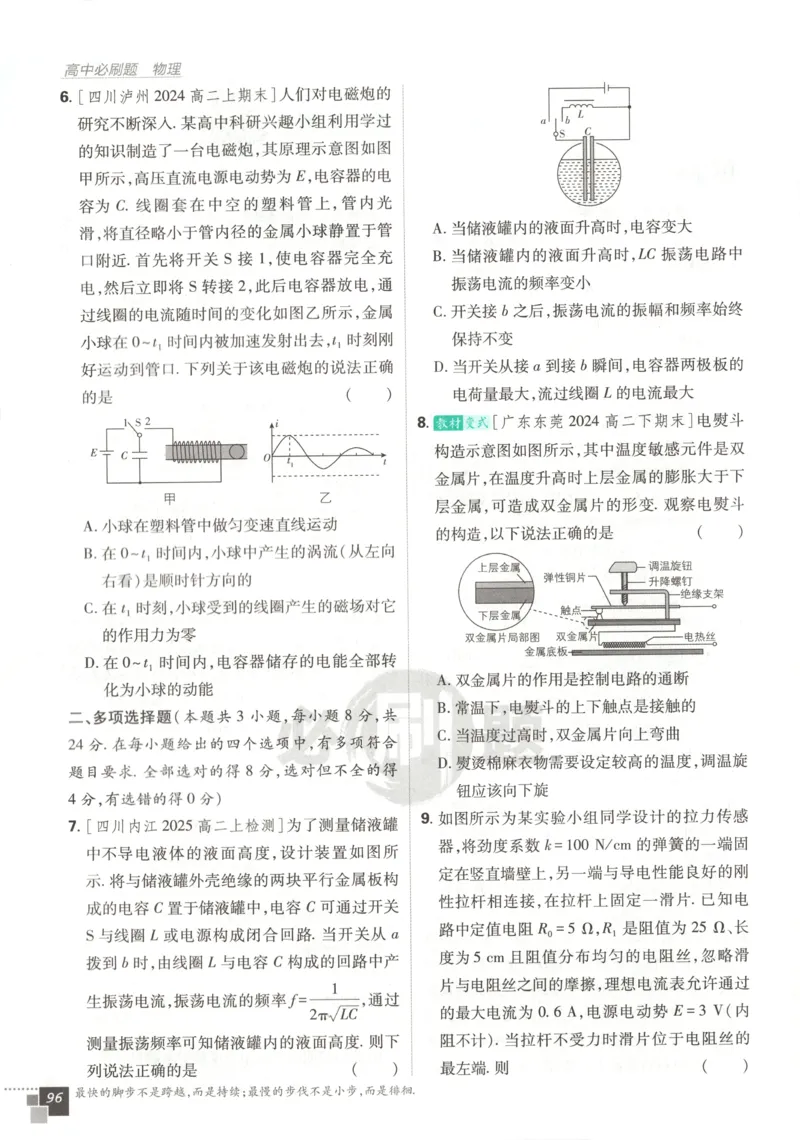 主书_2026版高中必刷题_物理_2026版高中必刷题物理教科版_2026版高中必刷题物理选择性必修二（教科版）