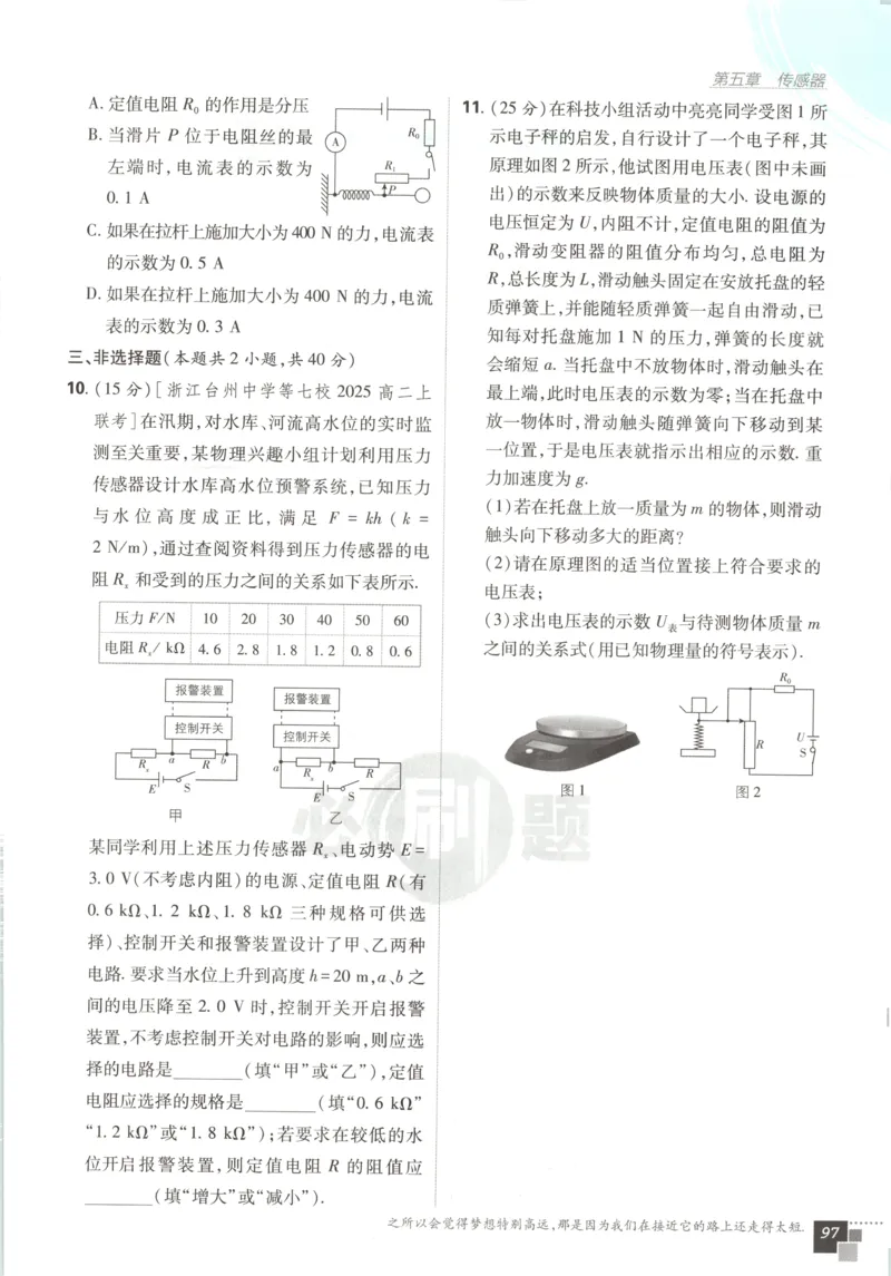 主书_2026版高中必刷题_物理_2026版高中必刷题物理教科版_2026版高中必刷题物理选择性必修二（教科版）