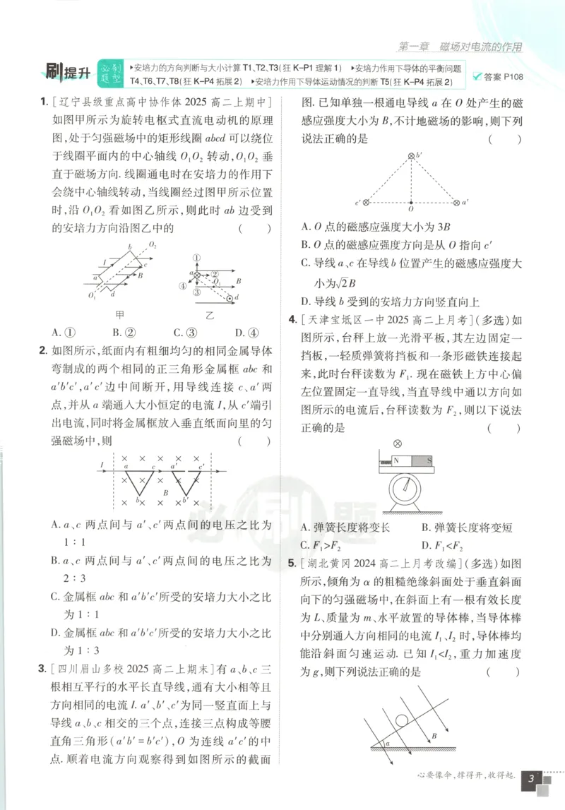 主书_2026版高中必刷题_物理_2026版高中必刷题物理教科版_2026版高中必刷题物理选择性必修二（教科版）