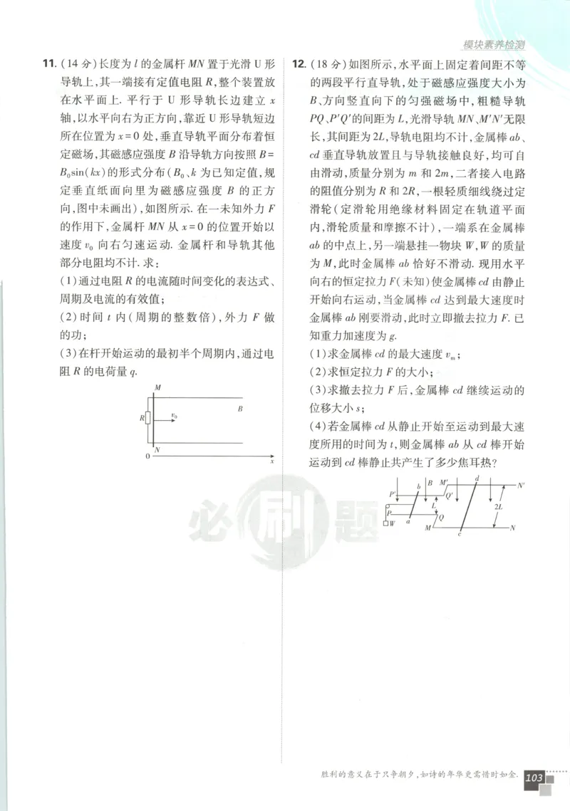 主书_2026版高中必刷题_物理_2026版高中必刷题物理教科版_2026版高中必刷题物理选择性必修二（教科版）