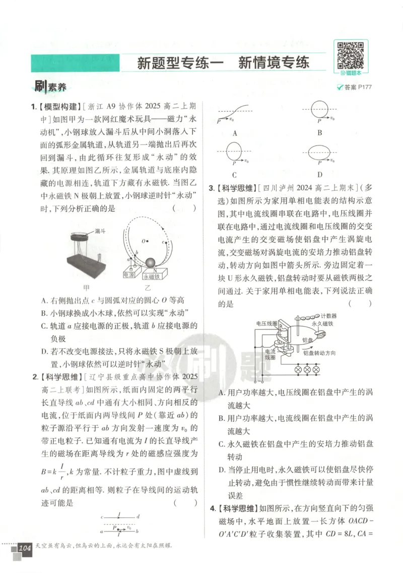 主书_2026版高中必刷题_物理_2026版高中必刷题物理教科版_2026版高中必刷题物理选择性必修二（教科版）