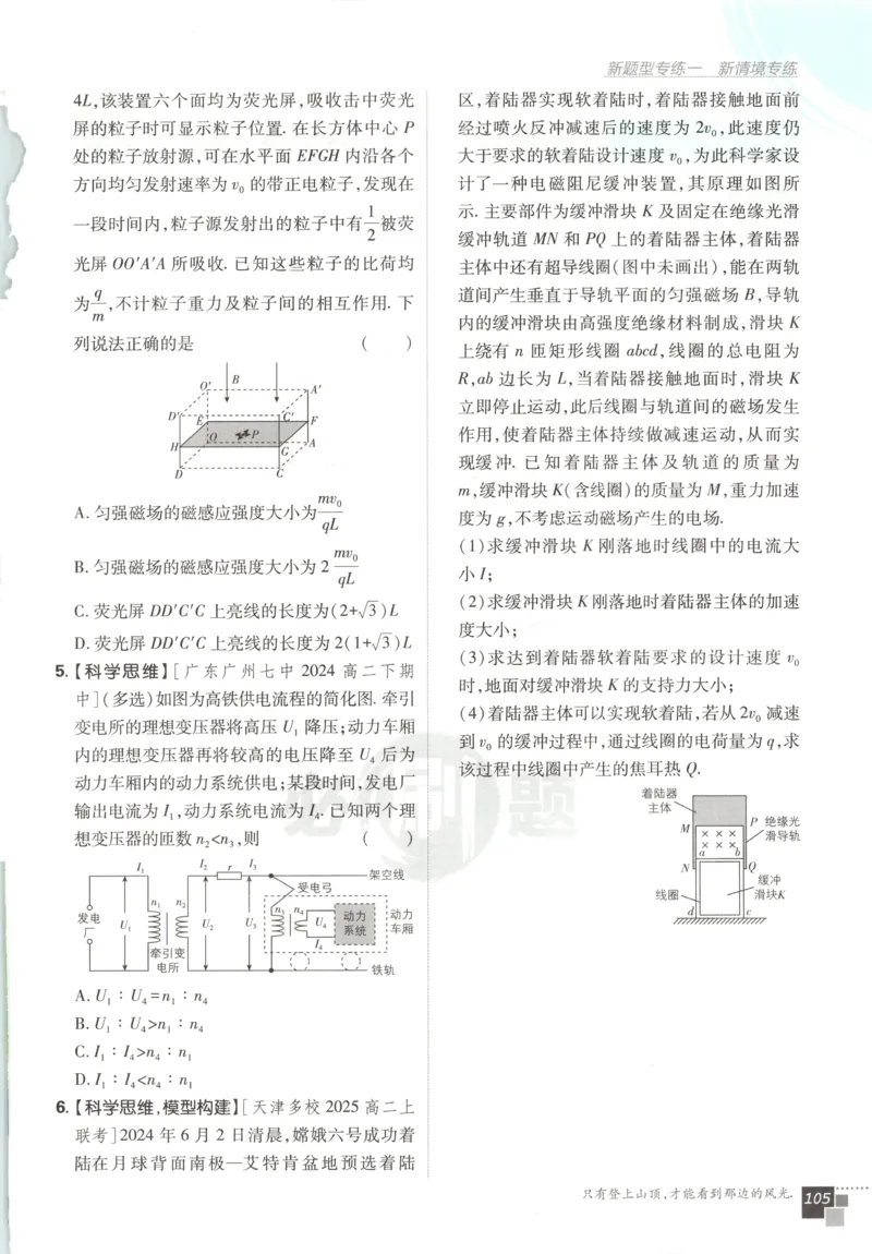 主书_2026版高中必刷题_物理_2026版高中必刷题物理教科版_2026版高中必刷题物理选择性必修二（教科版）