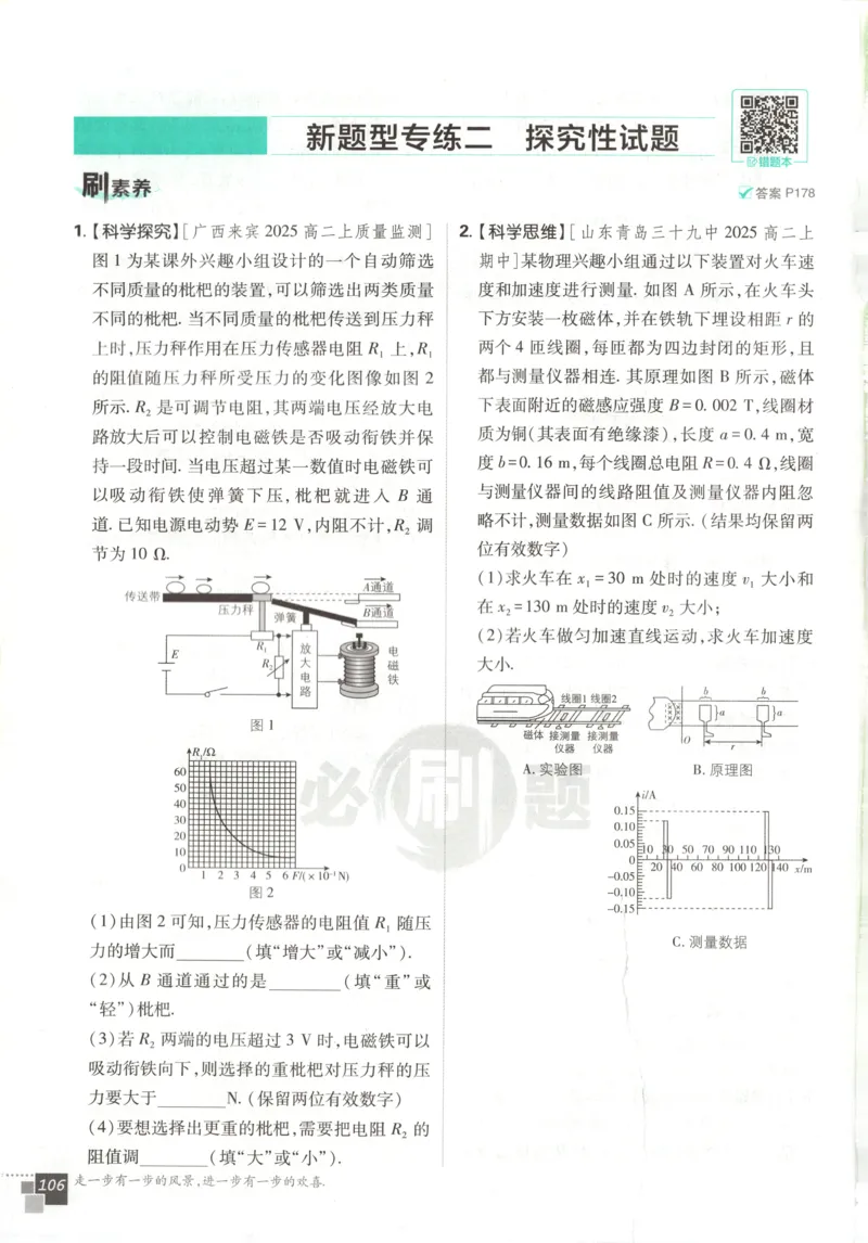 主书_2026版高中必刷题_物理_2026版高中必刷题物理教科版_2026版高中必刷题物理选择性必修二（教科版）