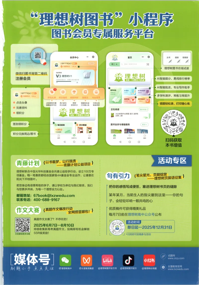 主书_2026版高中必刷题_物理_2026版高中必刷题物理教科版_2026版高中必刷题物理选择性必修二（教科版）