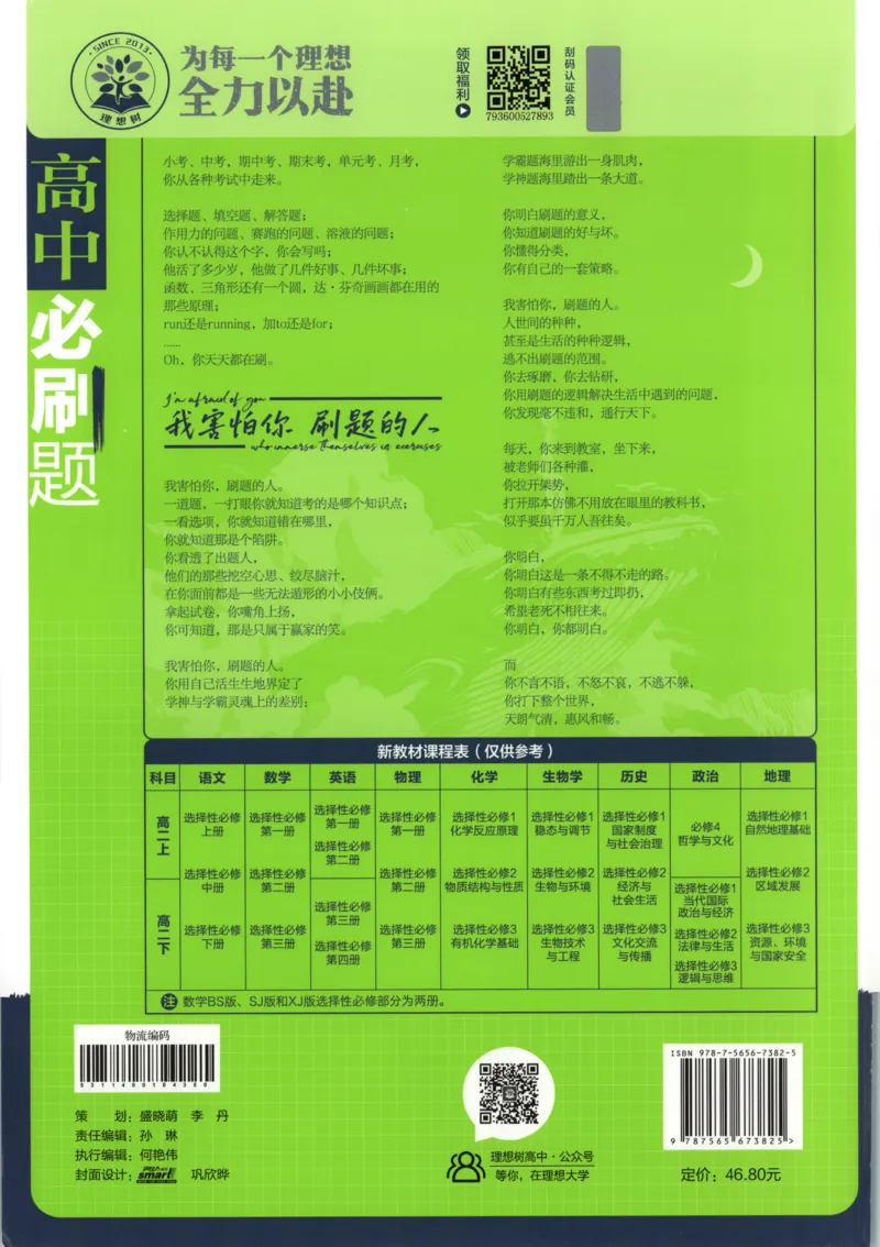 主书_2026版高中必刷题_物理_2026版高中必刷题物理教科版_2026版高中必刷题物理选择性必修二（教科版）