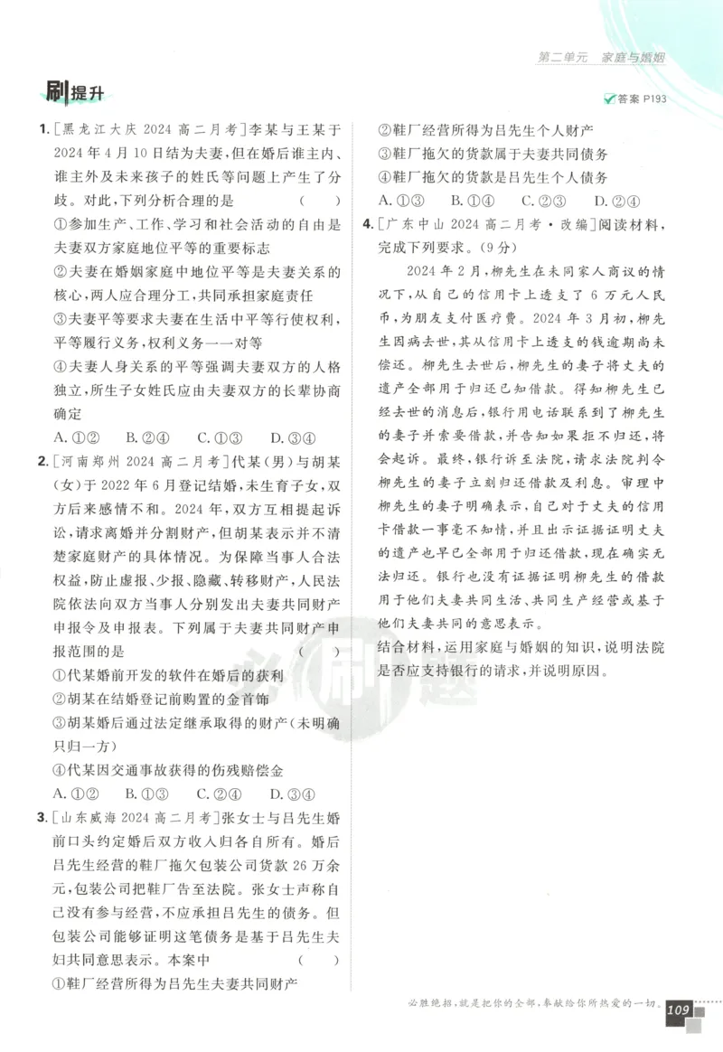 主书_2026版高中必刷题_物理_2026版高中必刷题物理教科版_2026版高中必刷题物理选择性必修二（教科版）