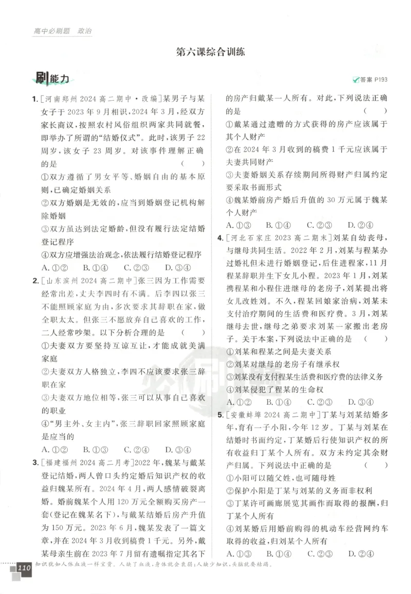 主书_2026版高中必刷题_物理_2026版高中必刷题物理教科版_2026版高中必刷题物理选择性必修二（教科版）