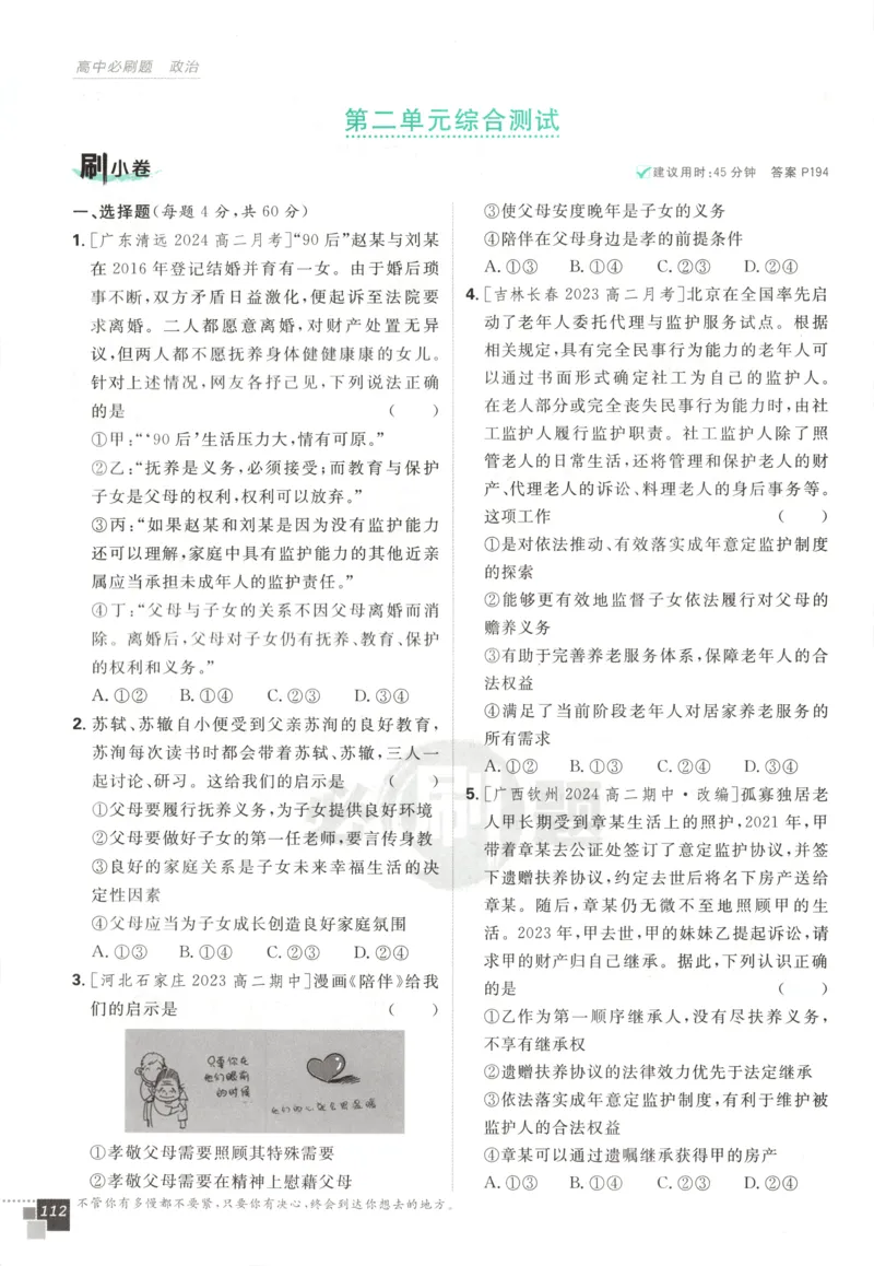 主书_2026版高中必刷题_物理_2026版高中必刷题物理教科版_2026版高中必刷题物理选择性必修二（教科版）