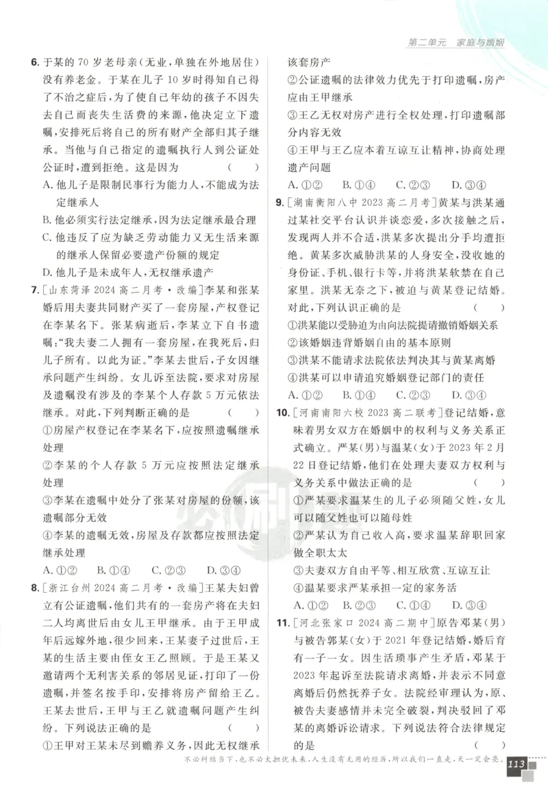 主书_2026版高中必刷题_物理_2026版高中必刷题物理教科版_2026版高中必刷题物理选择性必修二（教科版）