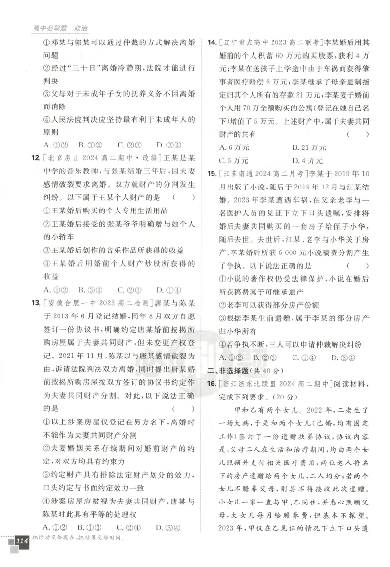 主书_2026版高中必刷题_物理_2026版高中必刷题物理教科版_2026版高中必刷题物理选择性必修二（教科版）