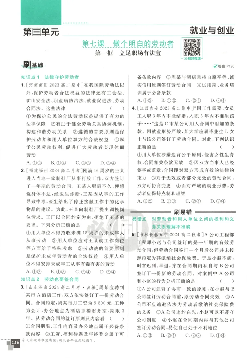 主书_2026版高中必刷题_物理_2026版高中必刷题物理教科版_2026版高中必刷题物理选择性必修二（教科版）